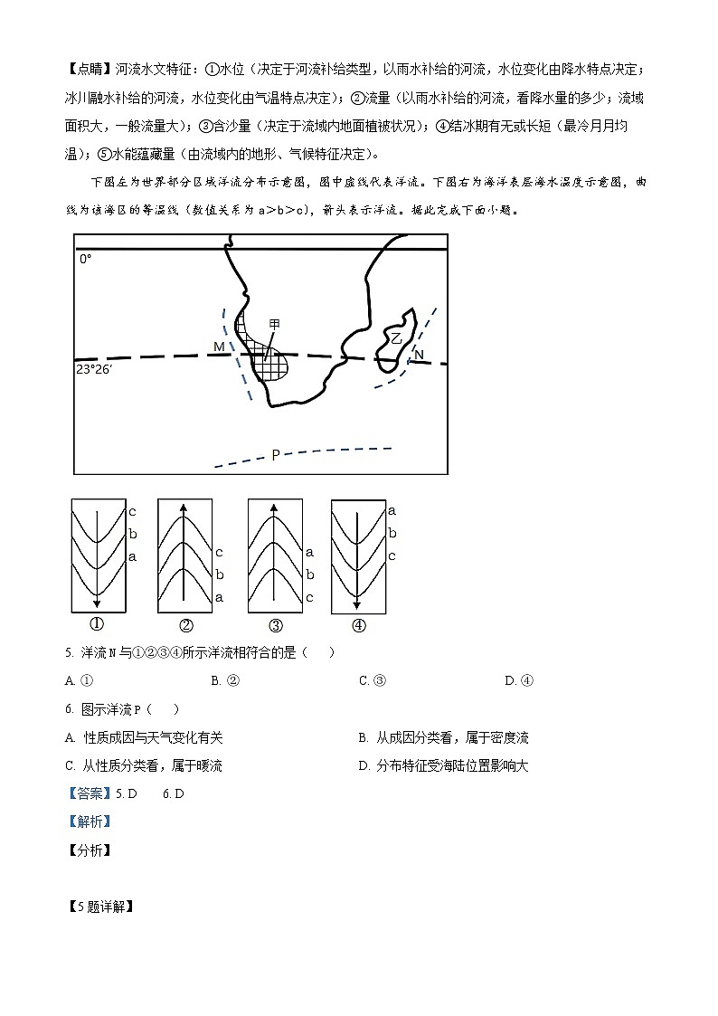 2022重庆市八中高二上学期期末地理试题含解析03