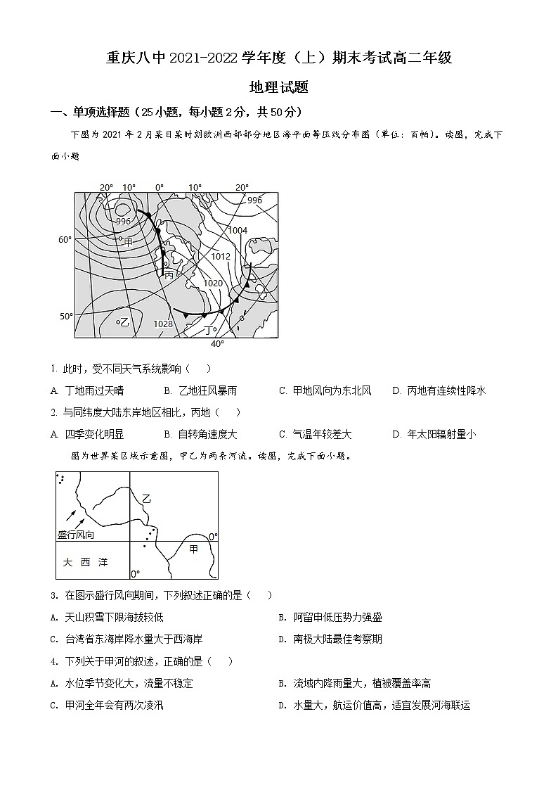 2022重庆市八中高二上学期期末地理试题含解析01