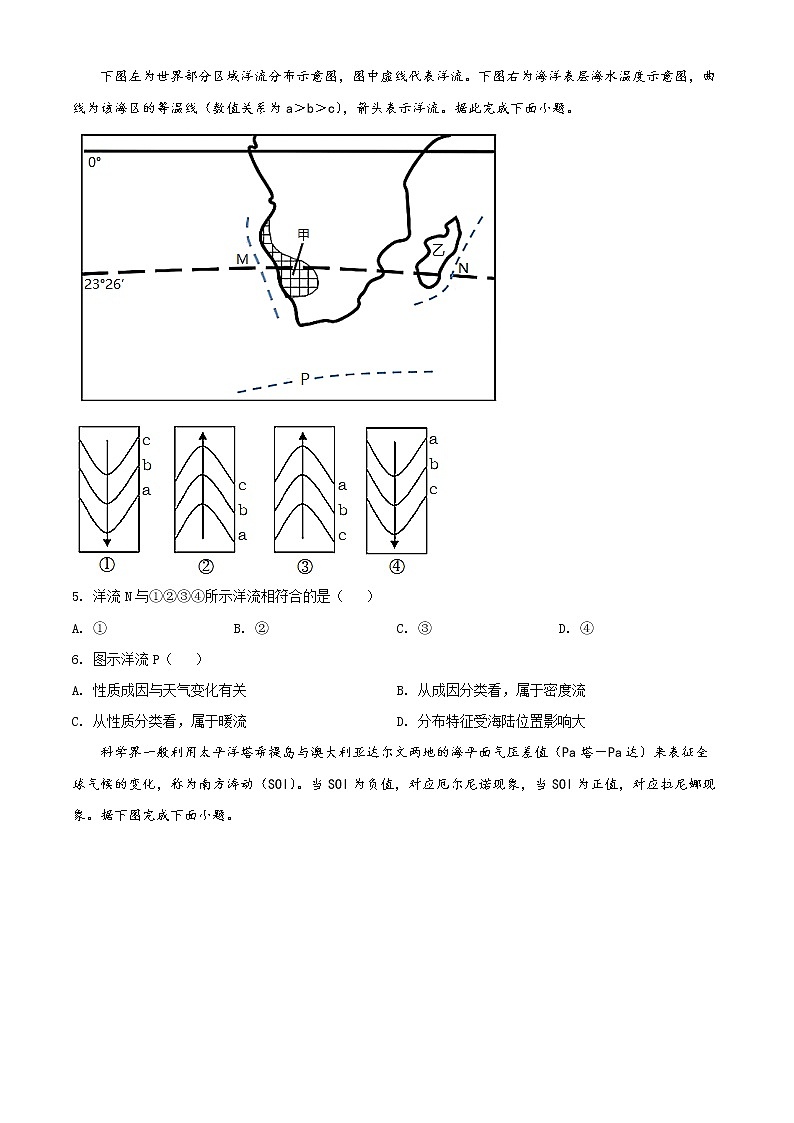 2022重庆市八中高二上学期期末地理试题含解析02
