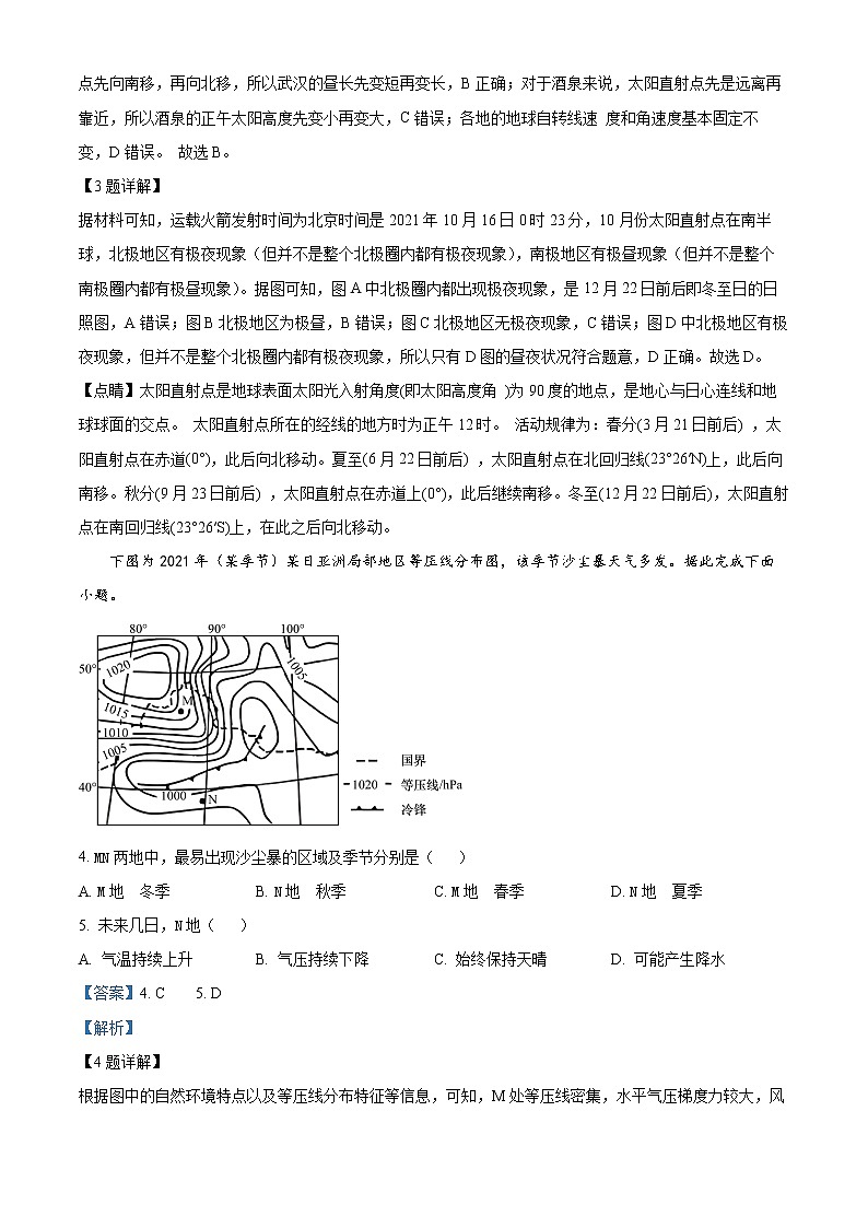2023武汉八校高二上学期期中联考试题地理含解析02
