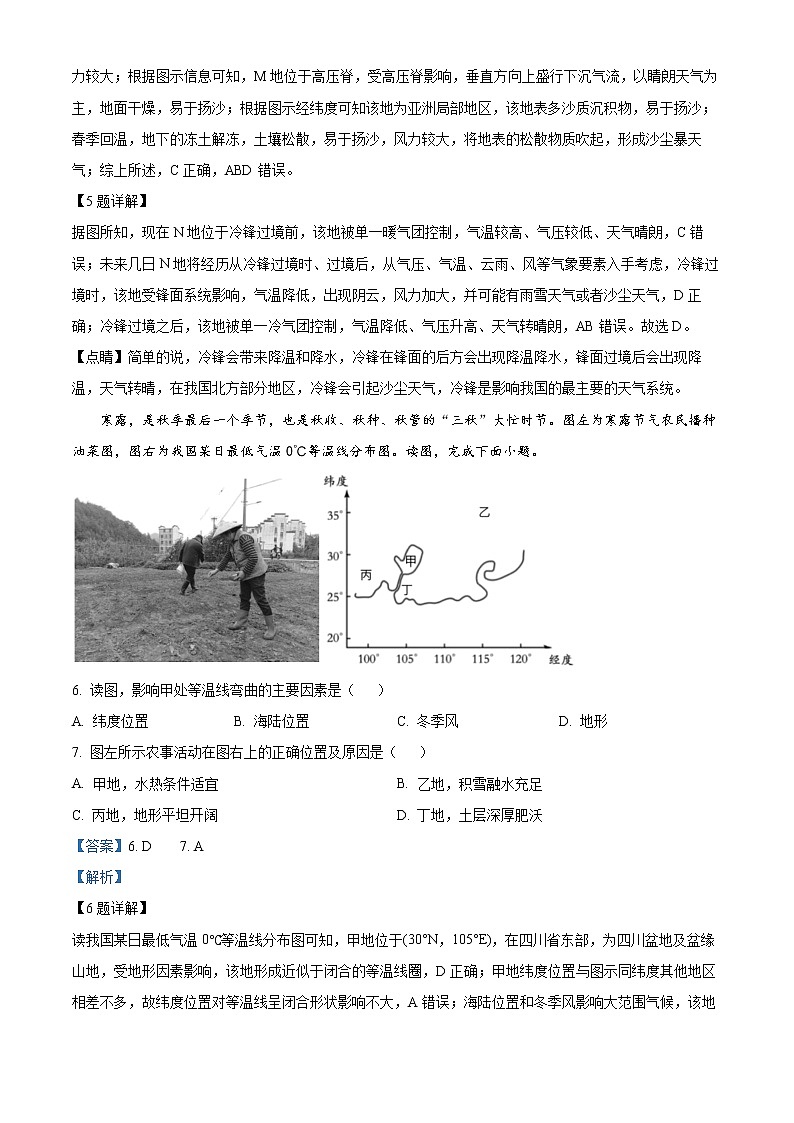 2023武汉八校高二上学期期中联考试题地理含解析03