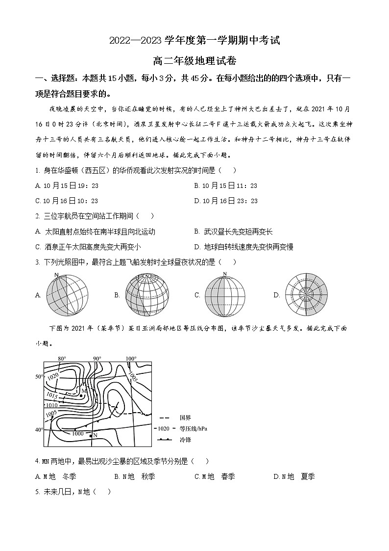 2023武汉八校高二上学期期中联考试题地理含解析01