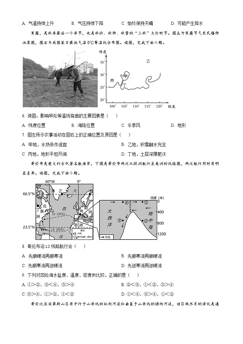 2023武汉八校高二上学期期中联考试题地理含解析02