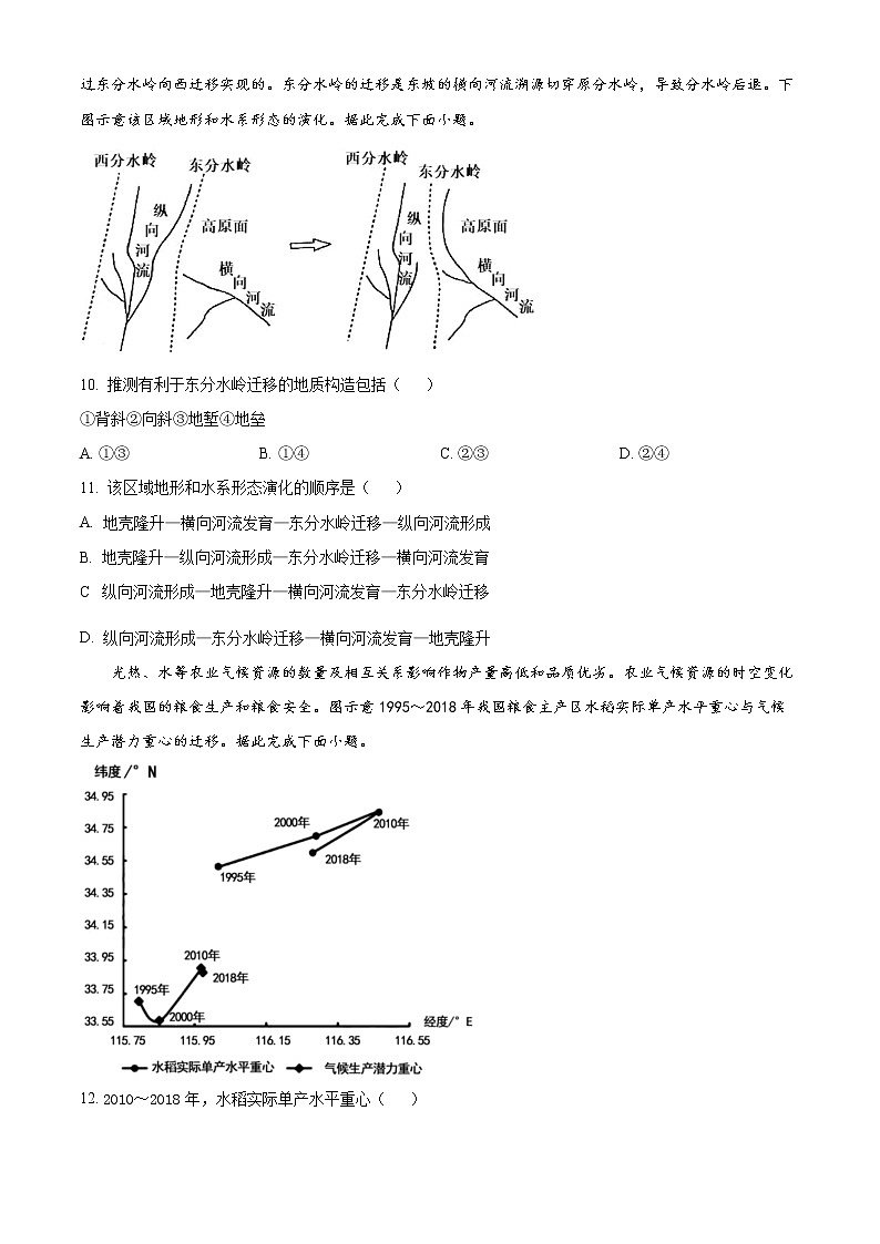 2023武汉八校高二上学期期中联考试题地理含解析03