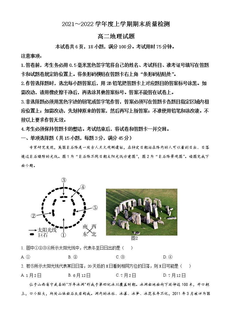 2022荆州八县高二上学期期末地理试题含答案01