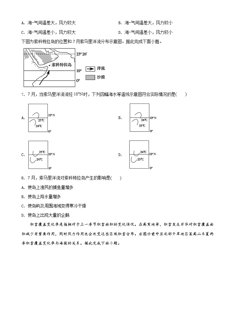2022荆州八县高二上学期期末地理试题含答案03