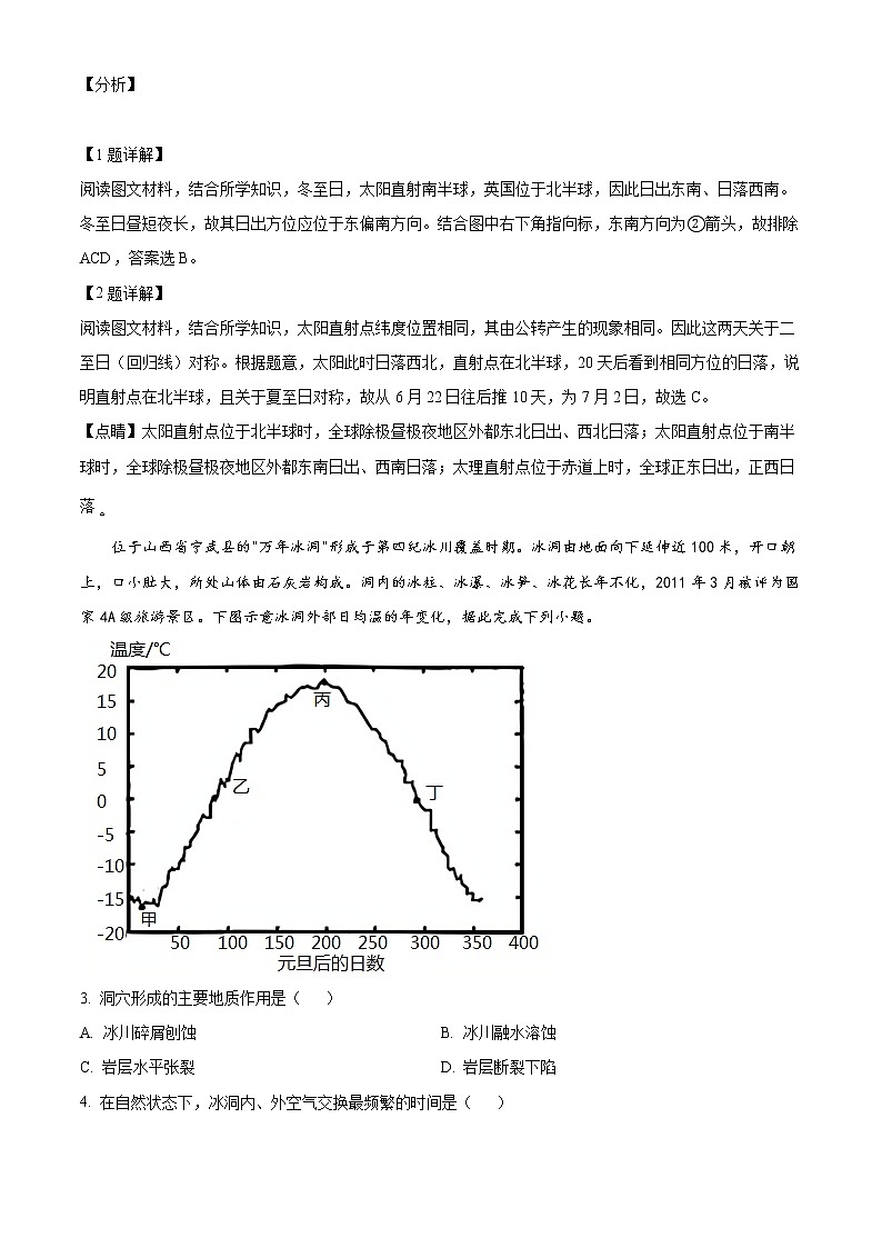 2022荆州八县高二上学期期末地理试题含答案02