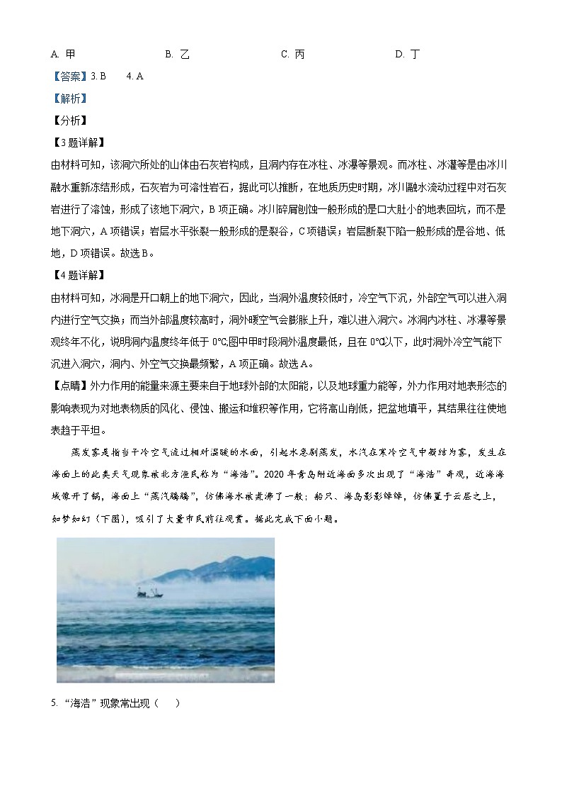 2022荆州八县高二上学期期末地理试题含答案03