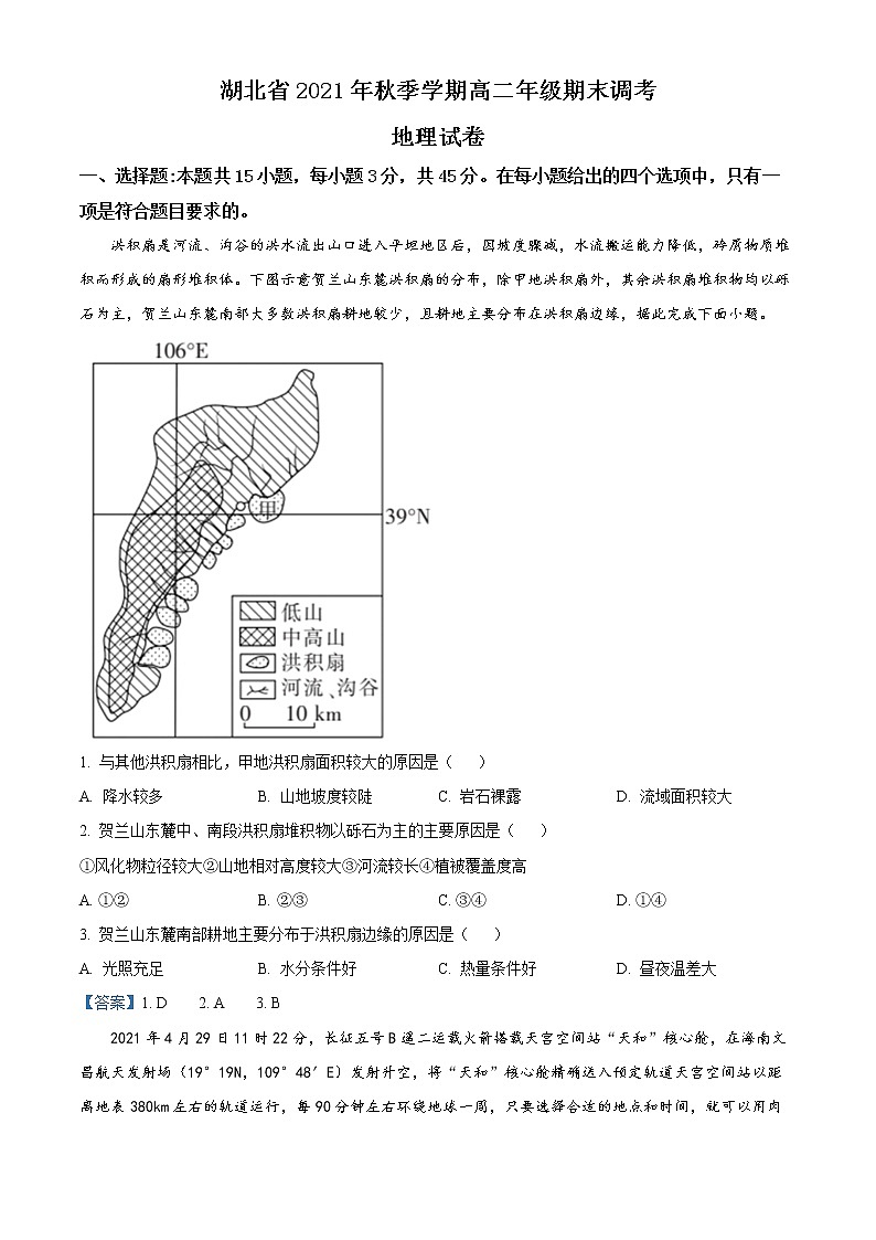 2022湖北省高二上学期期末调考地理试题含答案第1页