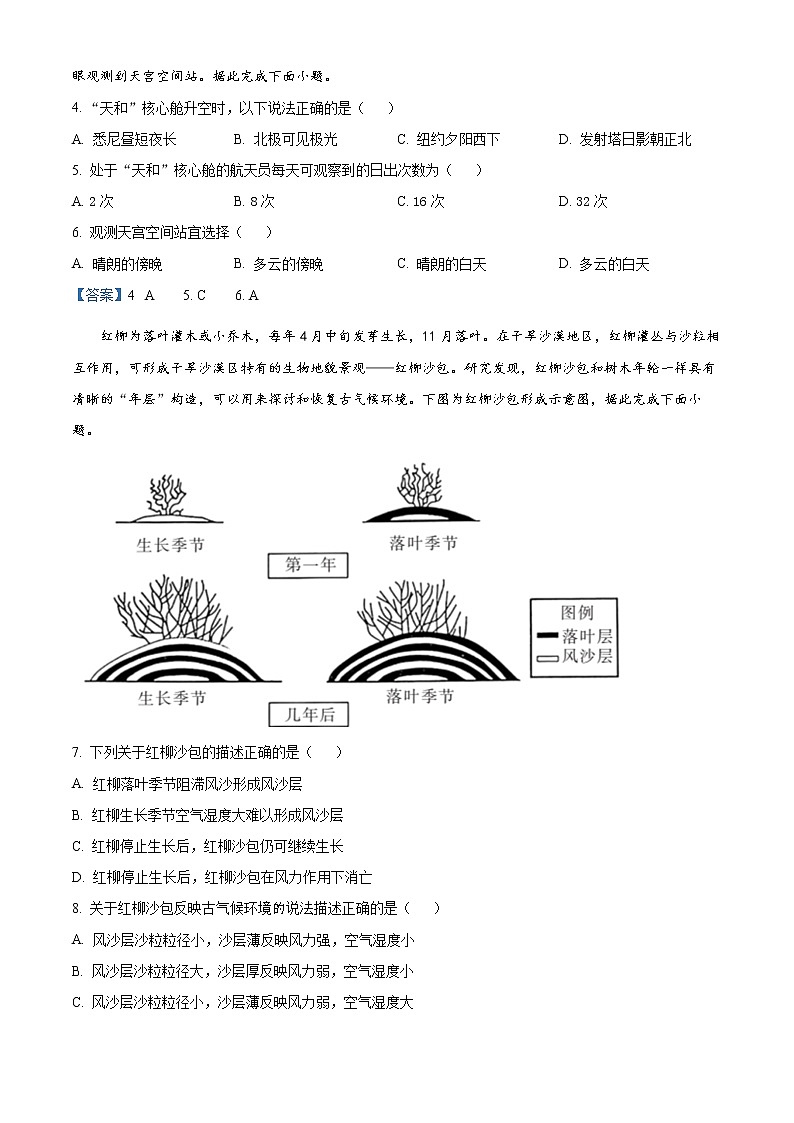 2022湖北省高二上学期期末调考地理试题含答案第2页