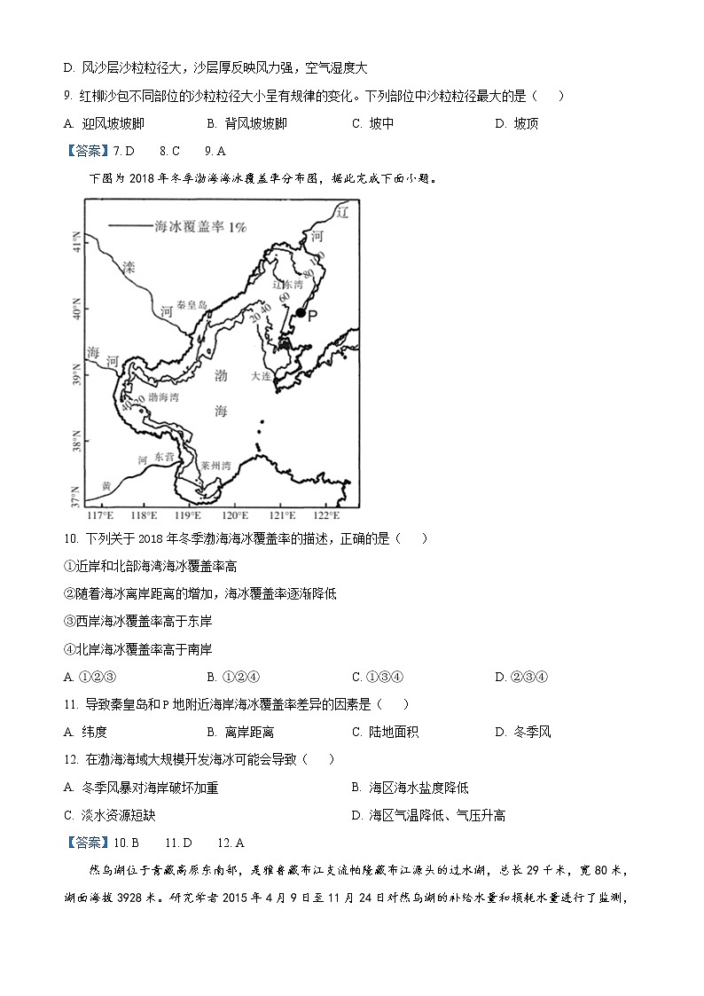 2022湖北省高二上学期期末调考地理试题含答案第3页
