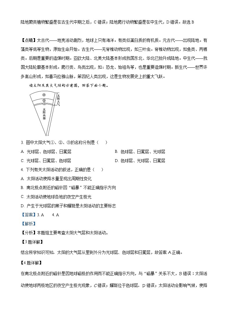 2022重庆市沙坪坝实验中学校高一上学期期末地理试题含解析02
