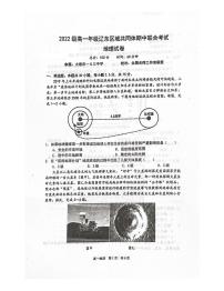 2022-2023学年辽宁省辽东区域共同体高一上学期期中联考试题 地理 PDF版 有答案