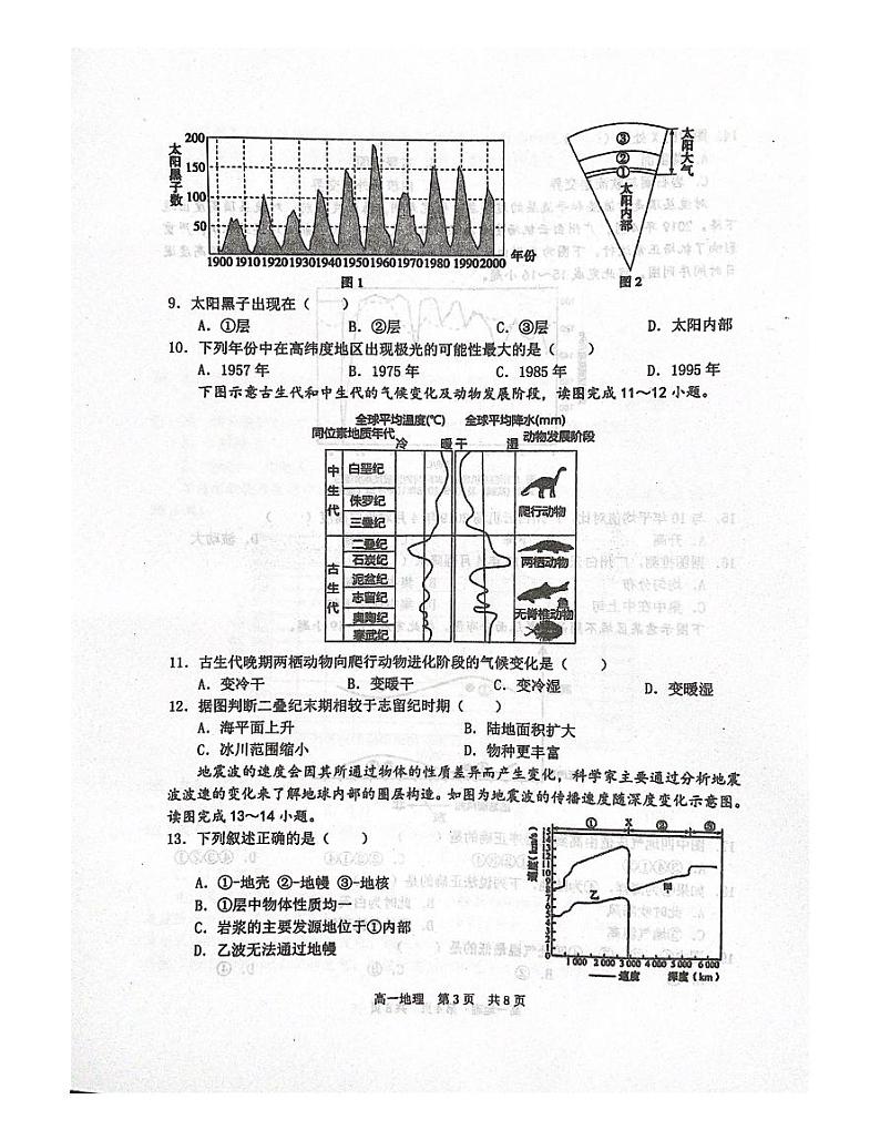 辽宁省辽东区域共同体2022-2023学年高一上学期期中联考地理试题第3页