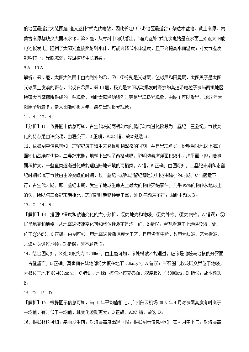 辽宁省辽东区域共同体2022-2023学年高一上学期期中联考地理答案第2页