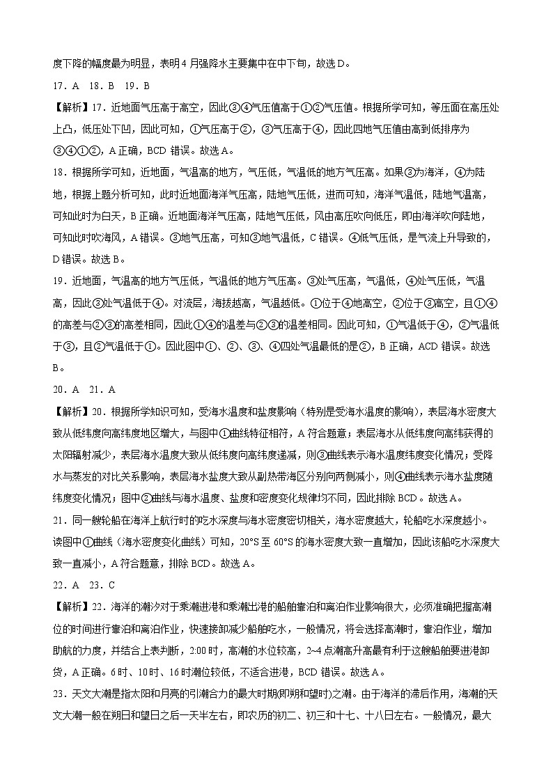 辽宁省辽东区域共同体2022-2023学年高一上学期期中联考地理答案第3页