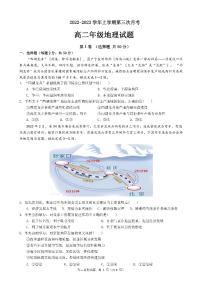 河北省邢台市襄都区等五地2022-2023学年高二地理上学期12月联考试题（PDF版附答案）