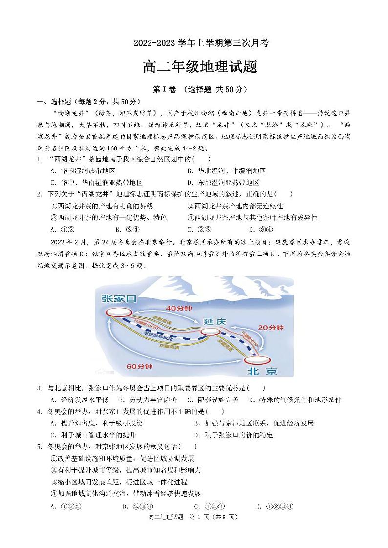 河北省邢台市襄都区等五地2022-2023学年高二地理上学期12月联考试题（PDF版附答案）第1页
