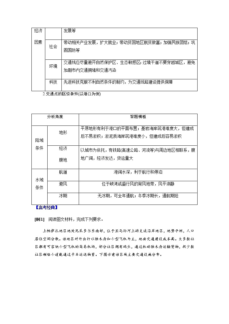 答题模板9 交通区位条件分析与评价类-备战2022高考地理常见答题模板及对点训练第2页