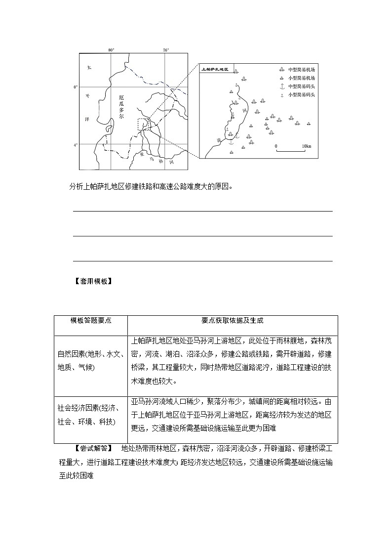 答题模板9 交通区位条件分析与评价类-备战2022高考地理常见答题模板及对点训练第3页