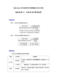 答题模板10 区域生态环境问题类-备战2022高考地理常见答题模板及对点训练