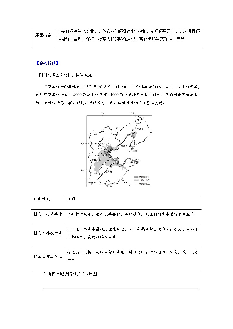 答题模板10 区域生态环境问题类-备战2022高考地理常见答题模板及对点训练03