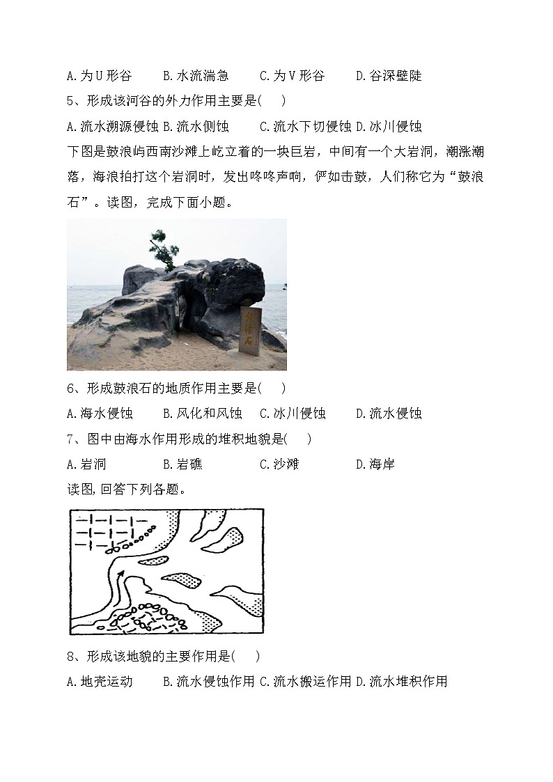 《常见的地貌类型》专题训练（附答案及解析）第2页