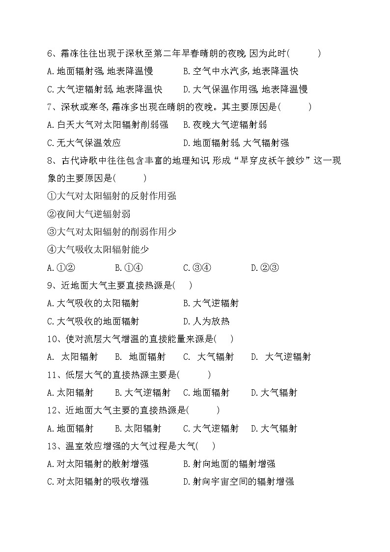 《大气对地面的保温作用》同步训练（附答案及解析）第2页