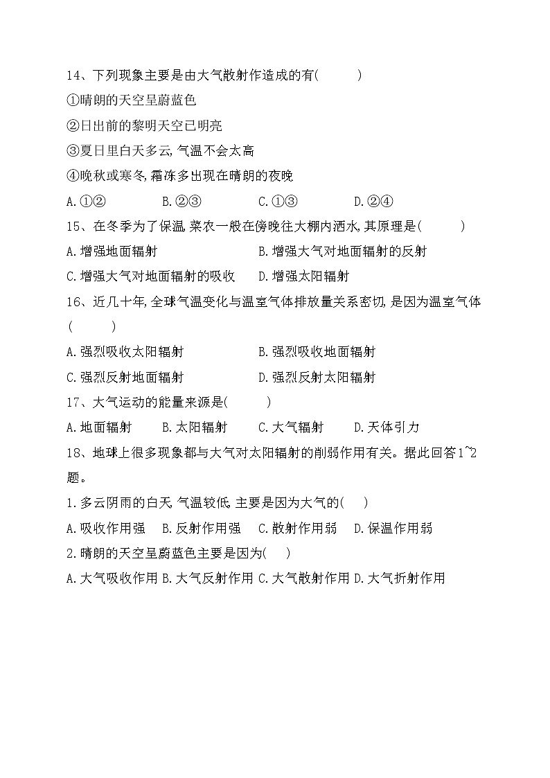 《大气对地面的保温作用》同步训练（附答案及解析）第3页