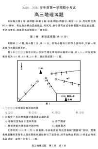 2021届山东省济宁市泗水县高三上学期期中考试地理试题 PDF版