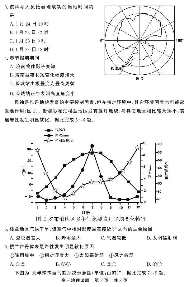 2021届山东省济宁市泗水县高三上学期期中考试地理试题 PDF版02