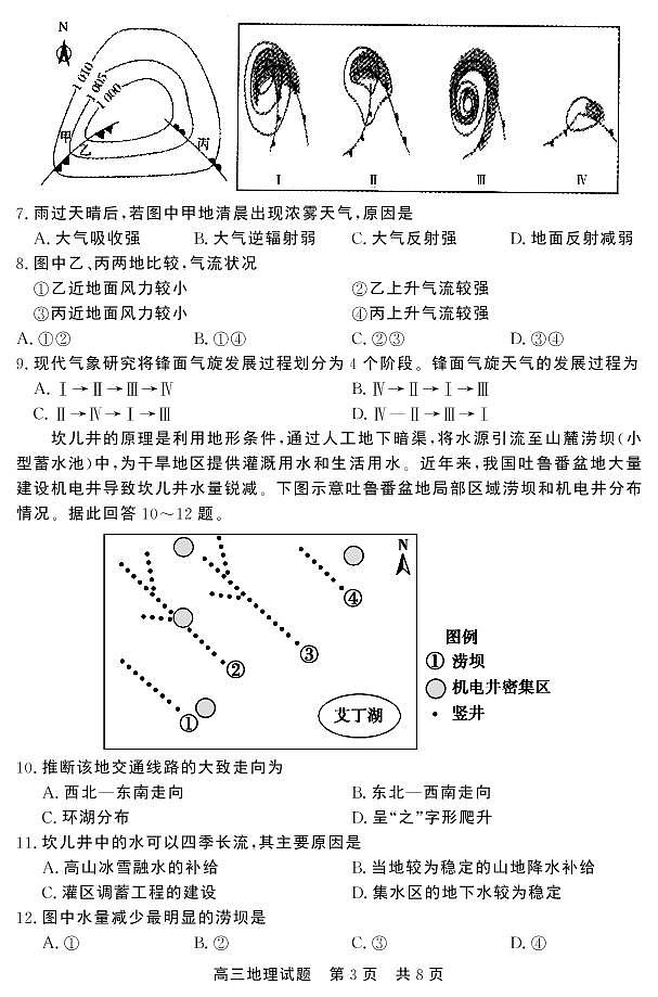 2021届山东省济宁市泗水县高三上学期期中考试地理试题 PDF版03