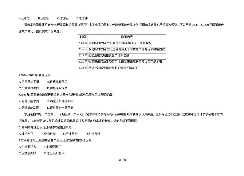 河南省南阳市第一中学2022-2023学年高二地理上学期12月月考试题（PDF版附答案）第2页