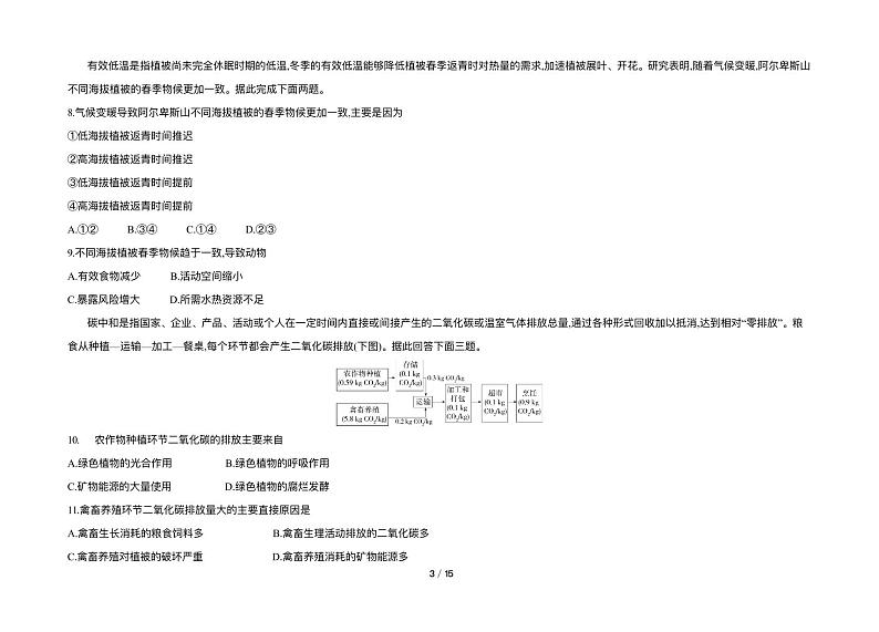 河南省南阳市第一中学2022-2023学年高二地理上学期12月月考试题（PDF版附答案）第3页