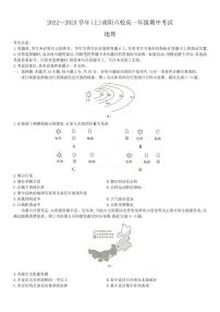 地理试卷2022-2023学年河南南阳高一上学期六校联考期中试题