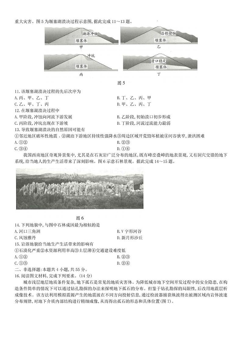 地理试卷2022-2023学年河南南阳高一上学期六校联考期中试题03