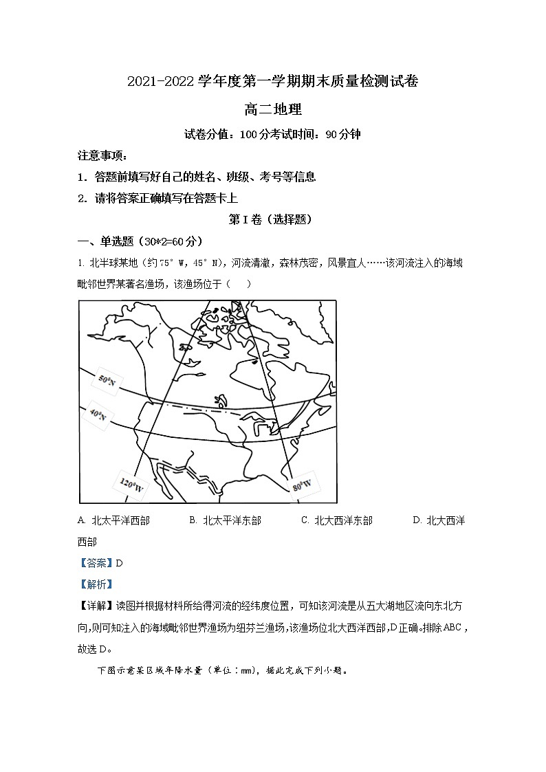 甘肃省武威市凉州区2021-2022学年高二地理上学期期末试题（Word版附解析）01