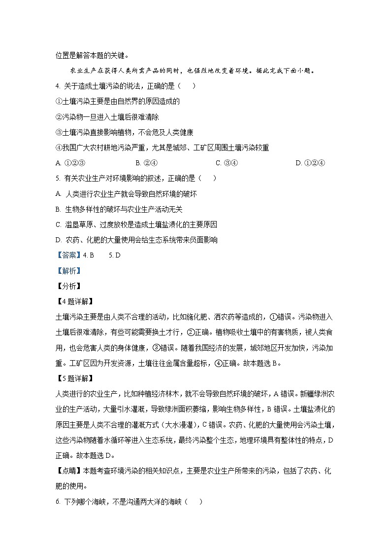 甘肃省武威市凉州区2021-2022学年高二地理上学期期末试题（Word版附解析）03