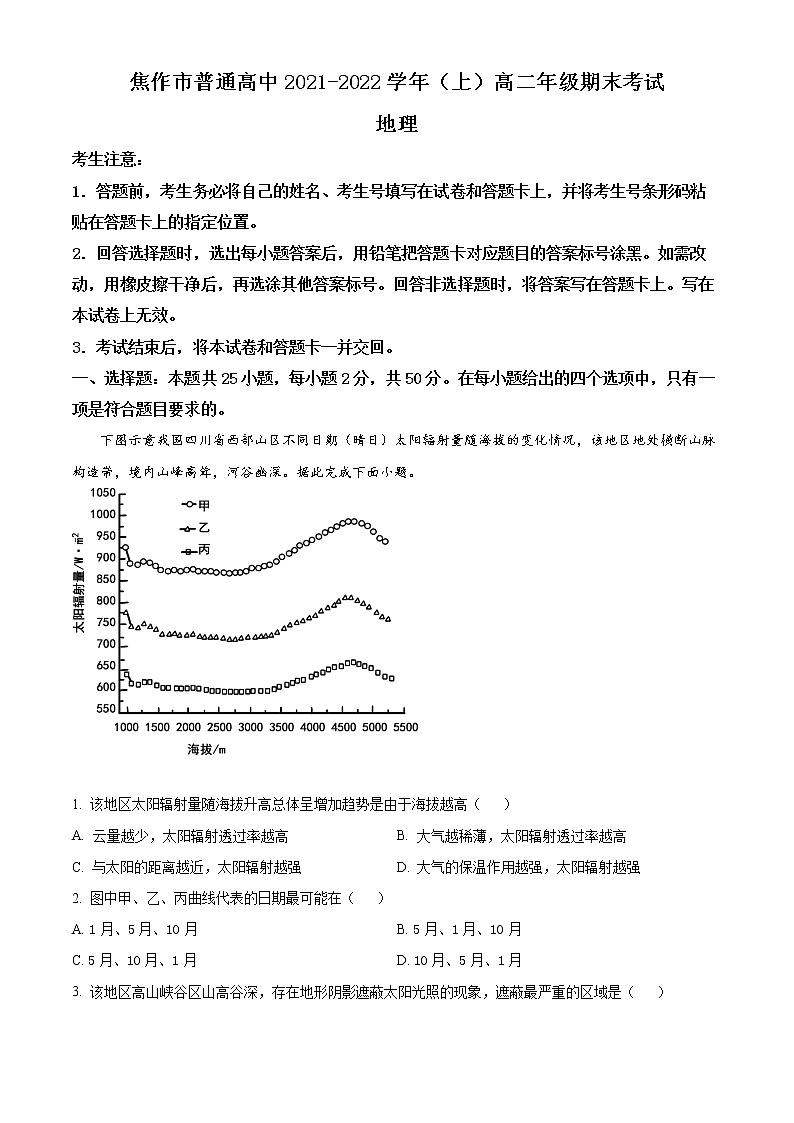 河南省焦作市普通高中2021-2022学年高二地理上学期期末试题（Word版附解析）第1页
