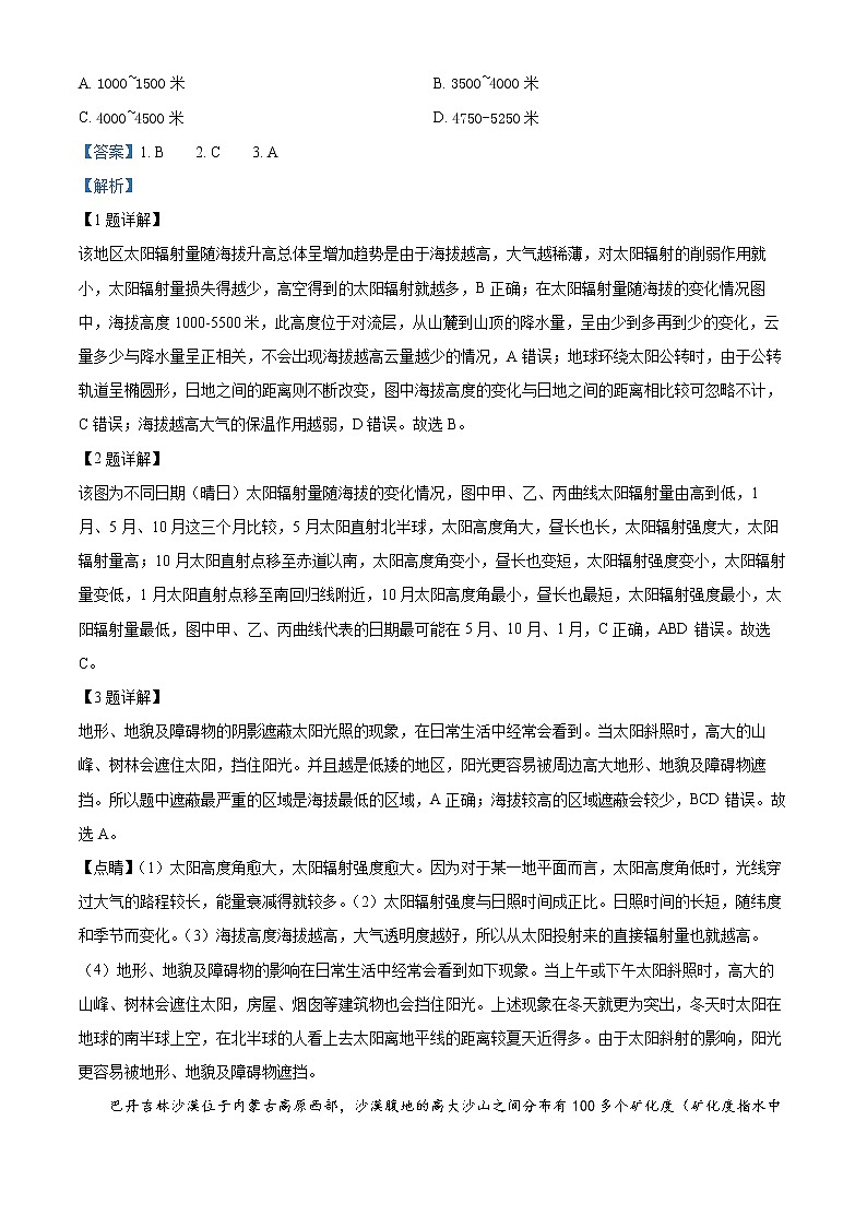 河南省焦作市普通高中2021-2022学年高二地理上学期期末试题（Word版附解析）第2页
