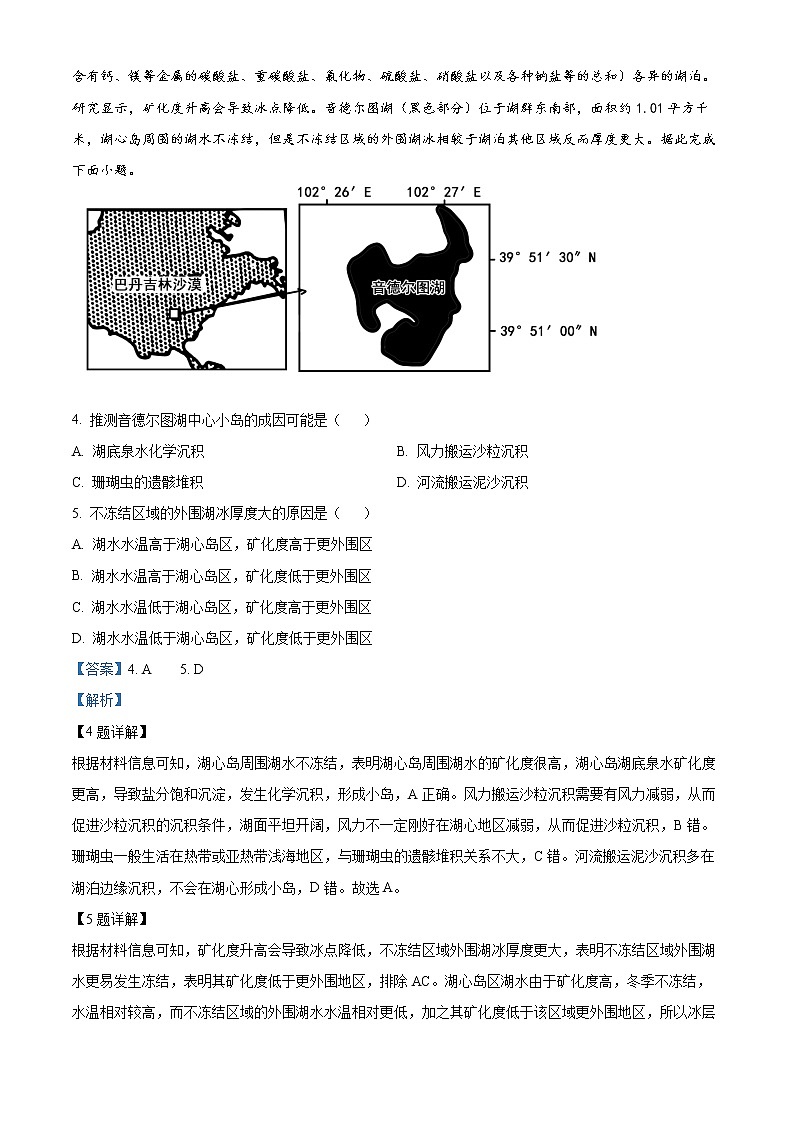 河南省焦作市普通高中2021-2022学年高二地理上学期期末试题（Word版附解析）第3页