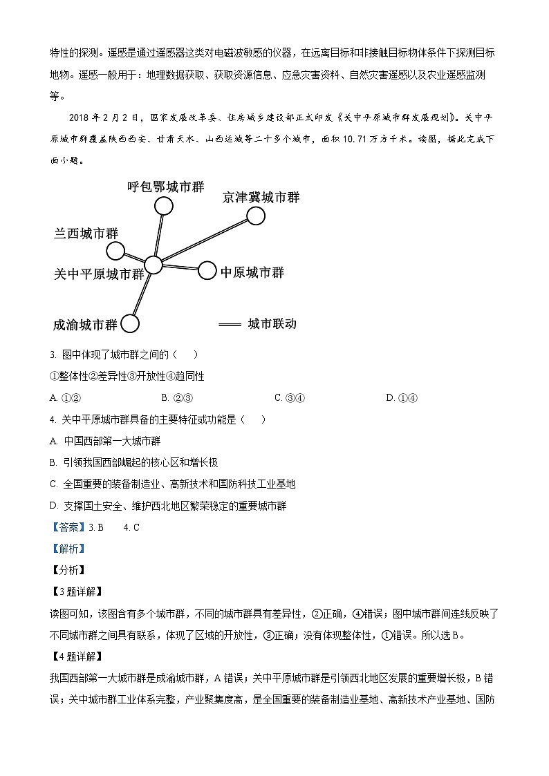 河南省洛阳市2021-2022学年高二地理上学期期末试题（Word版附解析）第2页