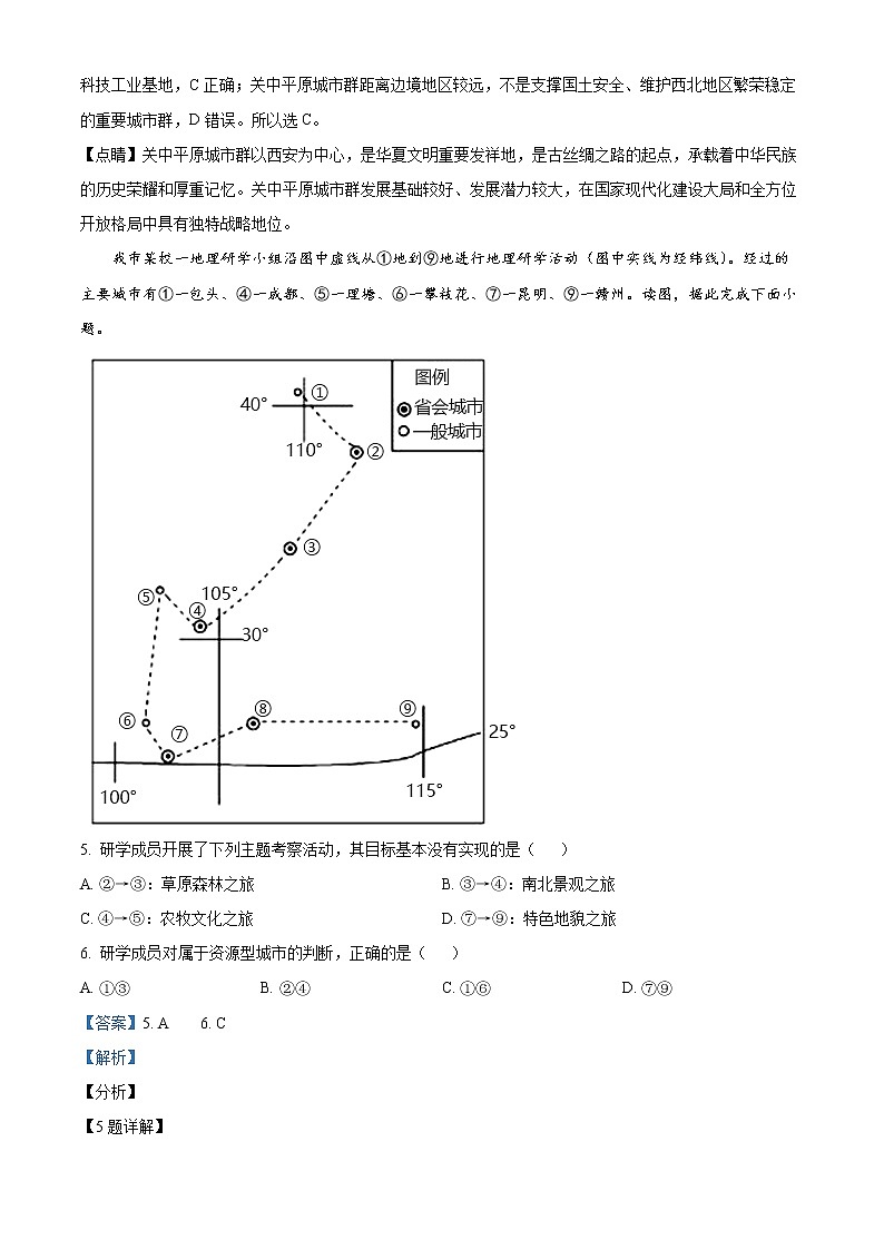 河南省洛阳市2021-2022学年高二地理上学期期末试题（Word版附解析）第3页