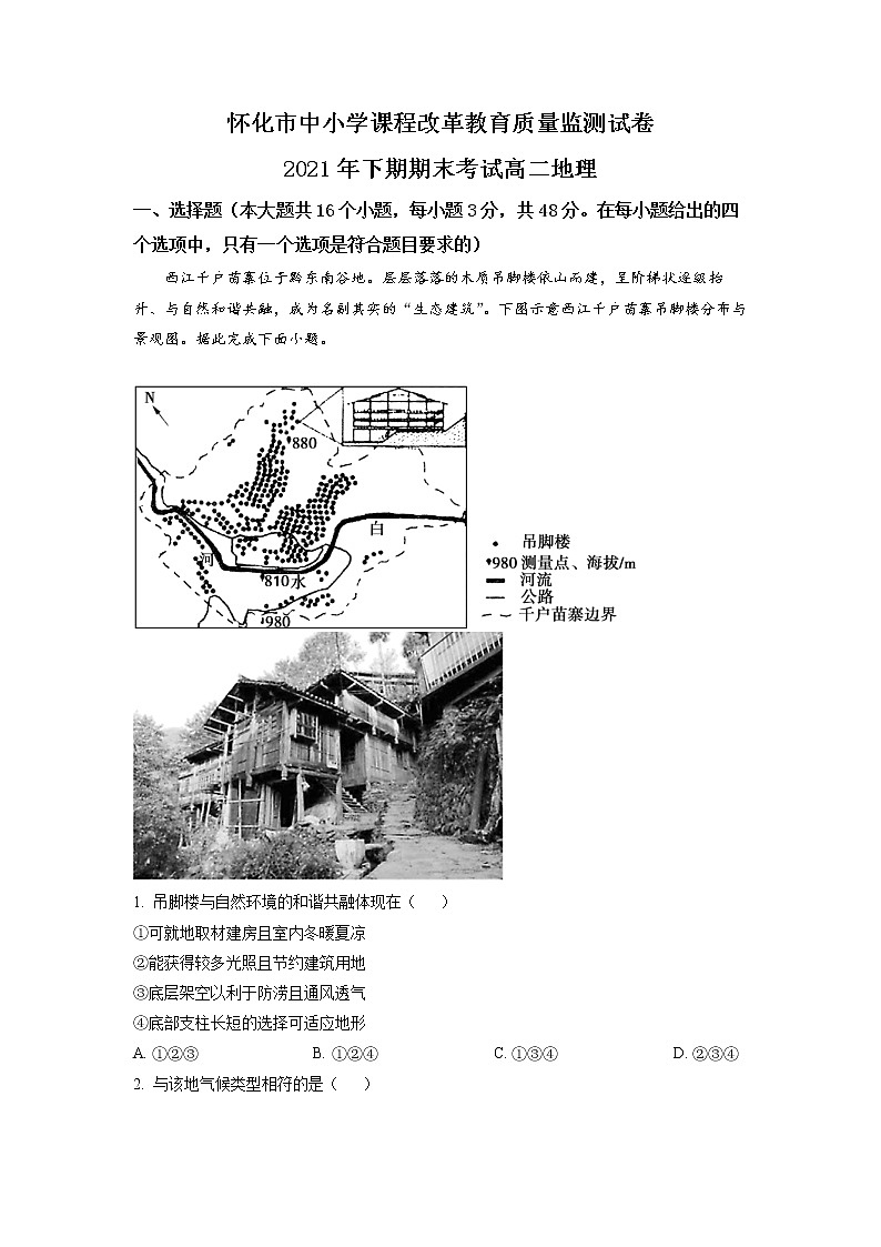 湖南省怀化市2021-2022学年高二地理上学期期末试卷（Word版附解析）第1页