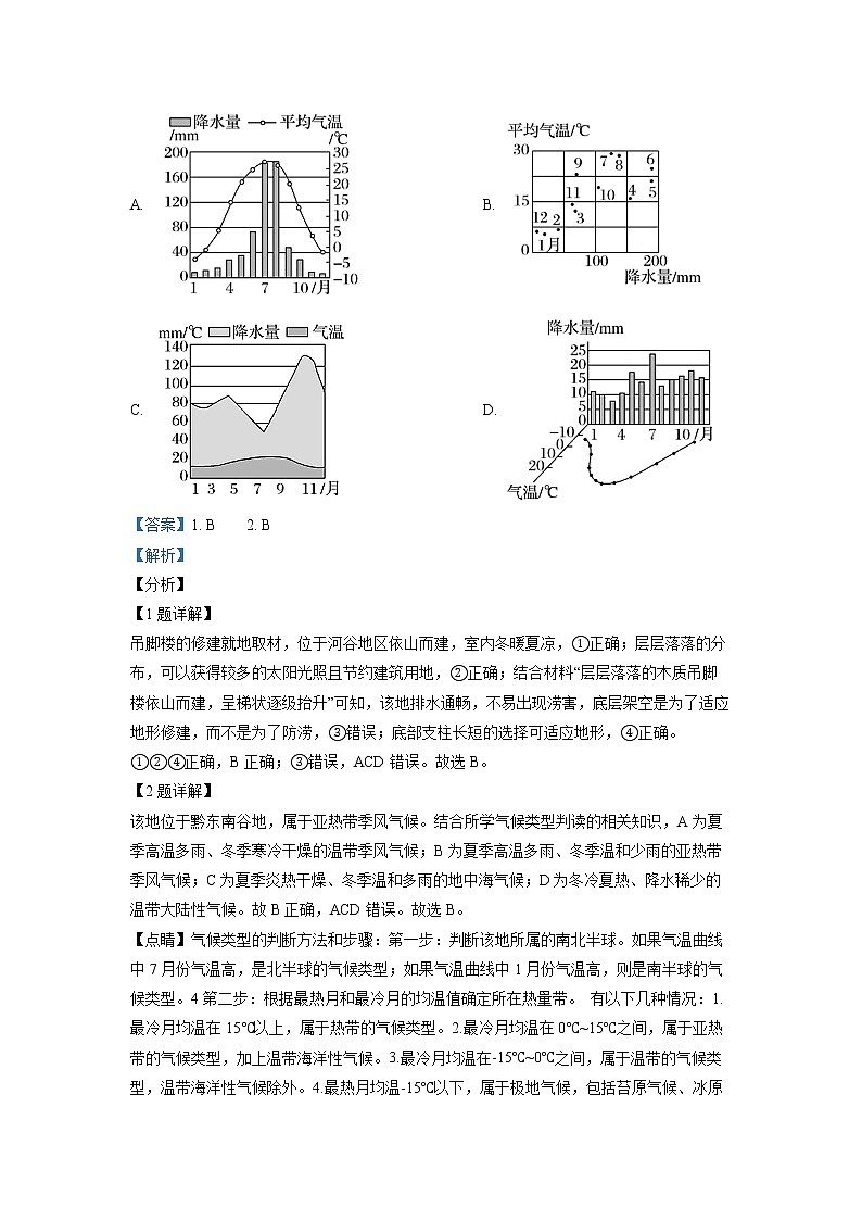 湖南省怀化市2021-2022学年高二地理上学期期末试卷（Word版附解析）第2页