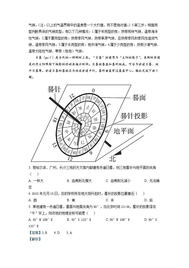 湖南省怀化市2021-2022学年高二地理上学期期末试卷（Word版附解析）第3页