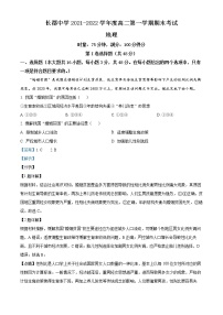 湖南省长郡中学2021-2022学年高二地理上学期期末试卷（Word版附解析）