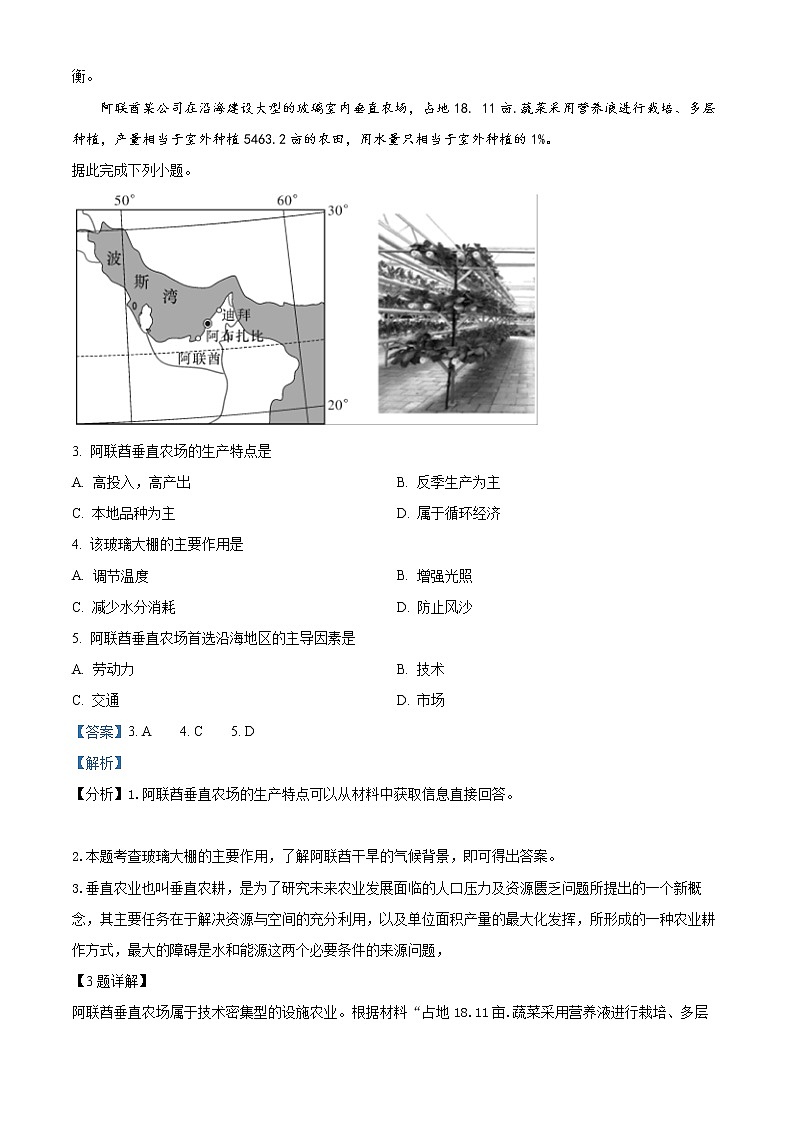 湖南省长郡中学2021-2022学年高二地理上学期期末试卷（Word版附解析）02