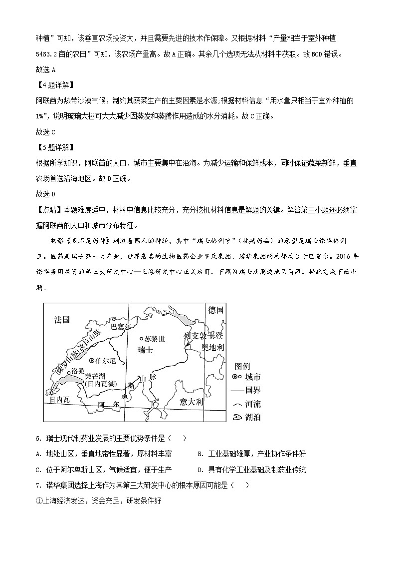 湖南省长郡中学2021-2022学年高二地理上学期期末试卷（Word版附解析）03