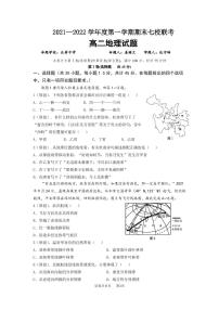 重庆市七校2021-2022学年高二地理上学期期末试题（PDF版附答案）